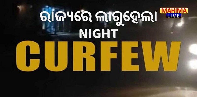 odisha night curfew