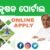 Krushak Odisha Registration: ଏଥର PM Kisan ଓ Kalia Yojana ରୁ ବାଦ ପଡ଼ିବେ ବହୁ ଚାଷୀ; ଶୀଘ୍ର କରନ୍ତୁ  ପଞ୍ଜୀକରଣ