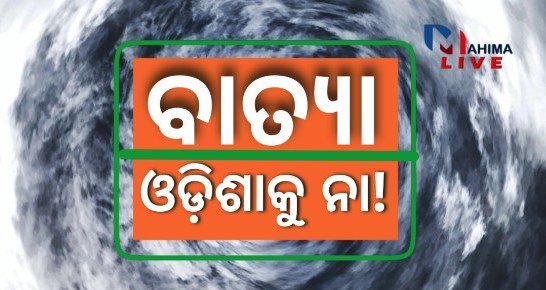 odisha_cyclone_news