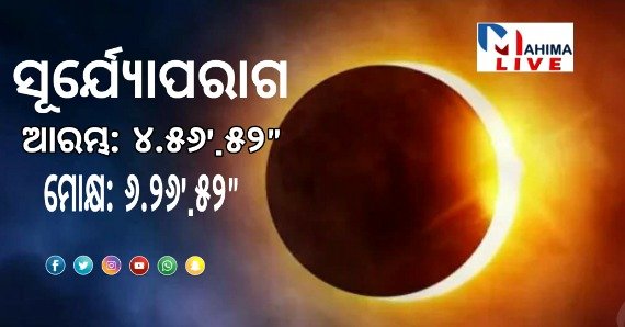 solar eclipse 2022