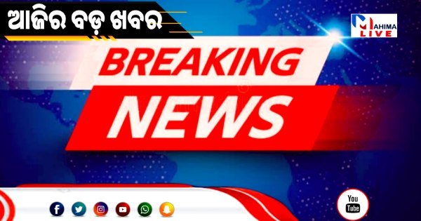 Breaking News Odisha