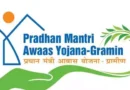 Pradhan Mantri Awas Yojana 2023 Odisha