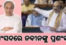 naveen patnaik