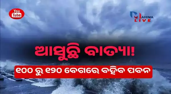 Cyclone Dana in Odisha 2024