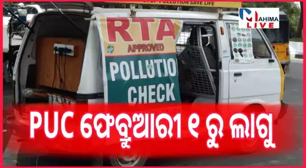 PUC Certificate Odisha