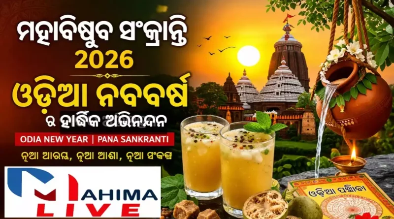 Maha Vishuba Sankranti 2026 Odia New Year Pana Sankranti Festival